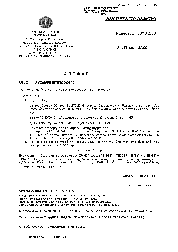 Πρώτη σελίδα του εγγράφου