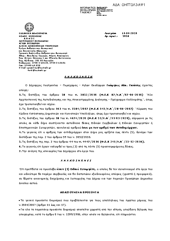 Πληροφορίες και προεπισκόπηση εγγράφου