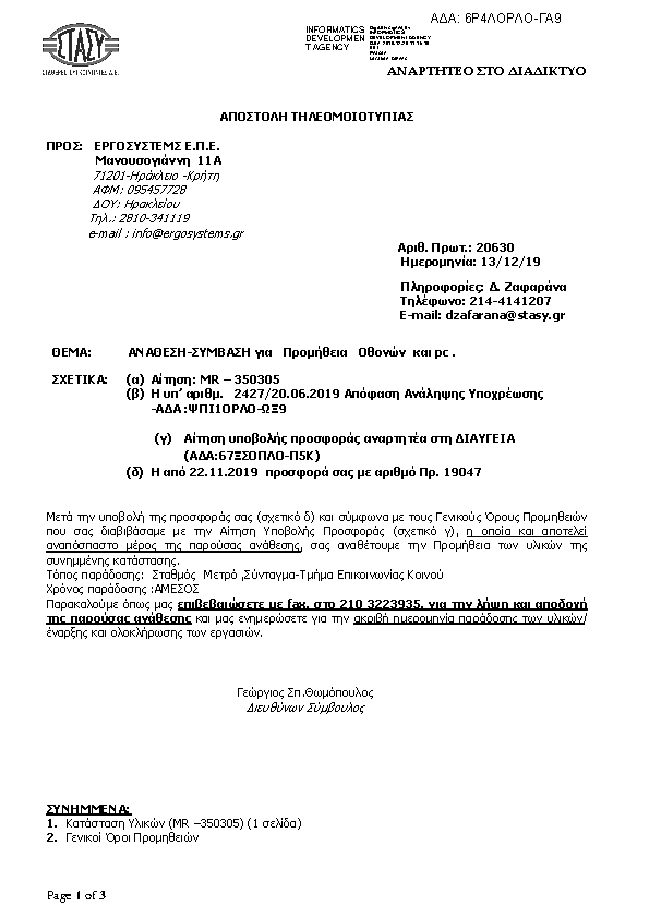 Πληροφορίες και προεπισκόπηση εγγράφου