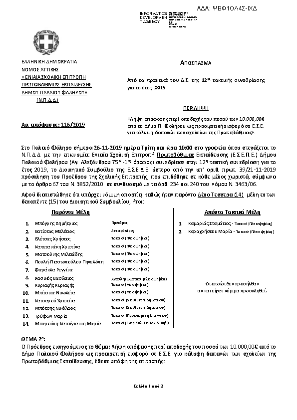 Πρώτη σελίδα του εγγράφου