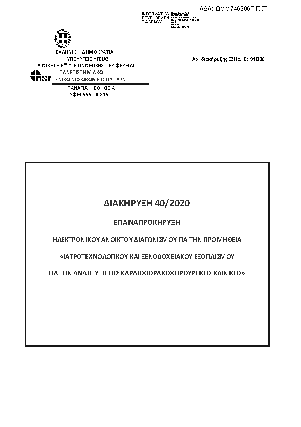 Πληροφορίες και προεπισκόπηση εγγράφου