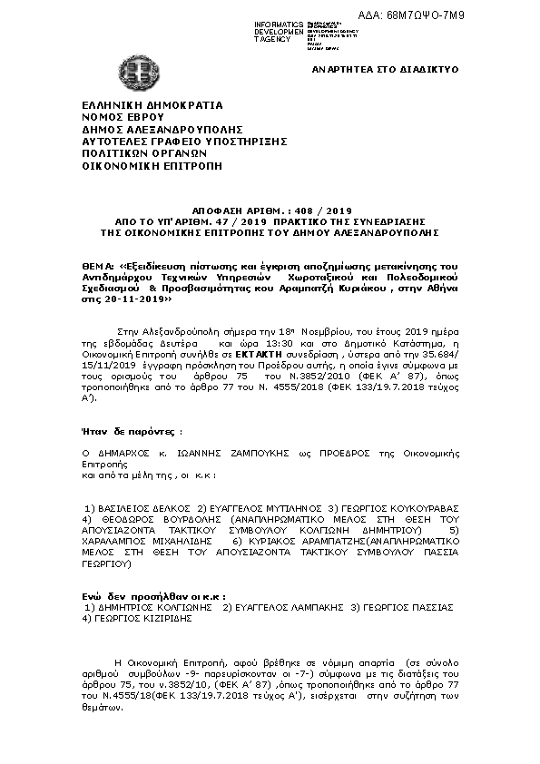 Πληροφορίες και προεπισκόπηση εγγράφου