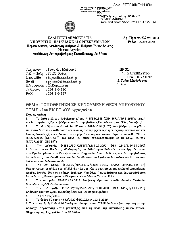 Πληροφορίες και προεπισκόπηση εγγράφου