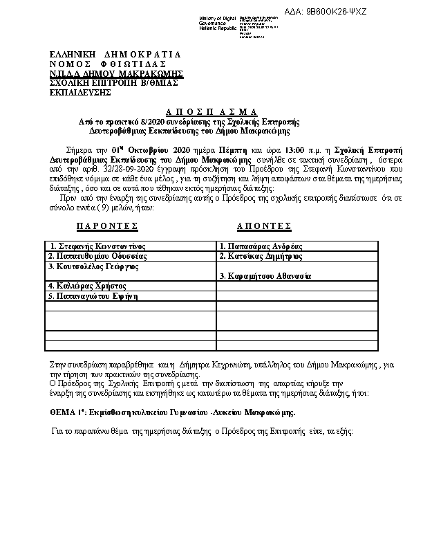 Πληροφορίες και προεπισκόπηση εγγράφου