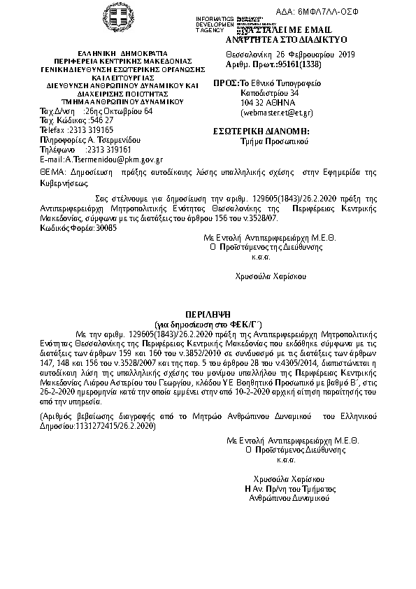 Πρώτη σελίδα του εγγράφου