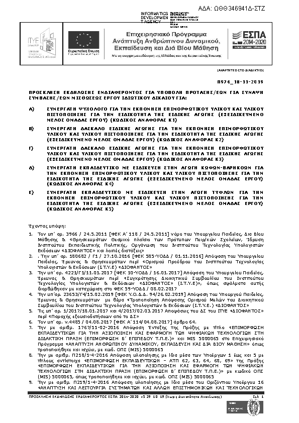 Πληροφορίες και προεπισκόπηση εγγράφου