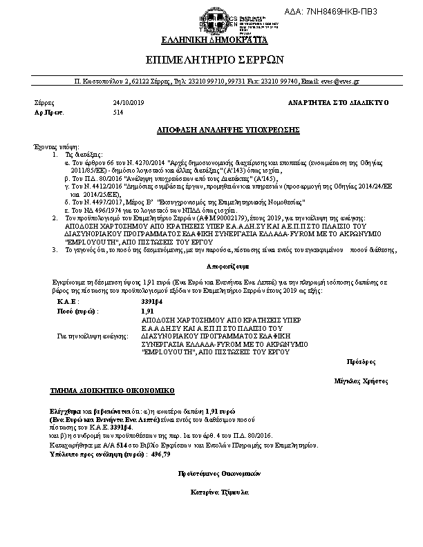 Πρώτη σελίδα του εγγράφου