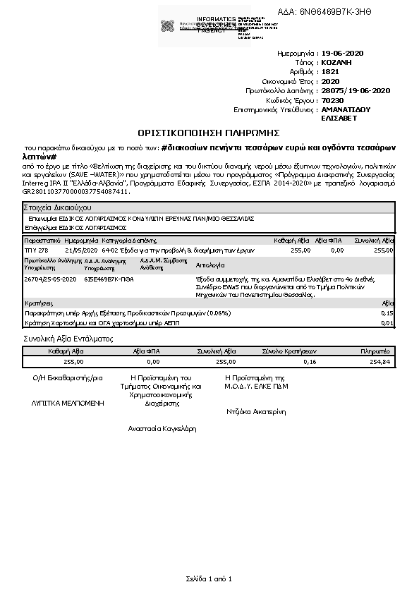 Πρώτη σελίδα του εγγράφου