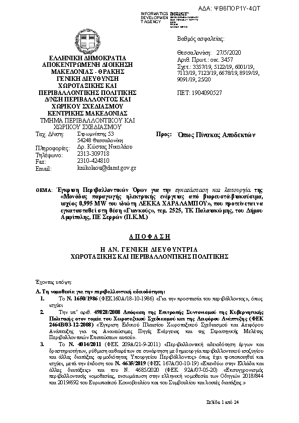 Πρώτη σελίδα του εγγράφου