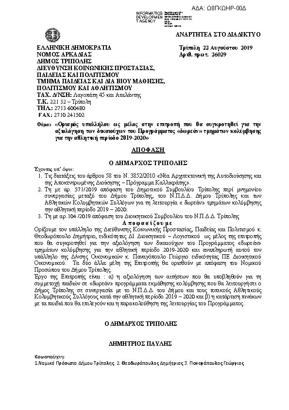 Πρώτη σελίδα του εγγράφου