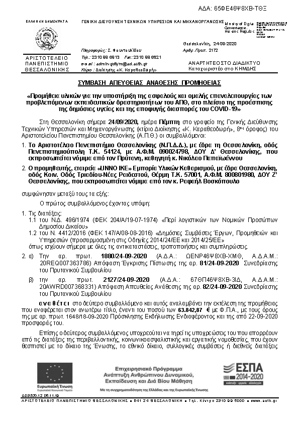 Πρώτη σελίδα του εγγράφου