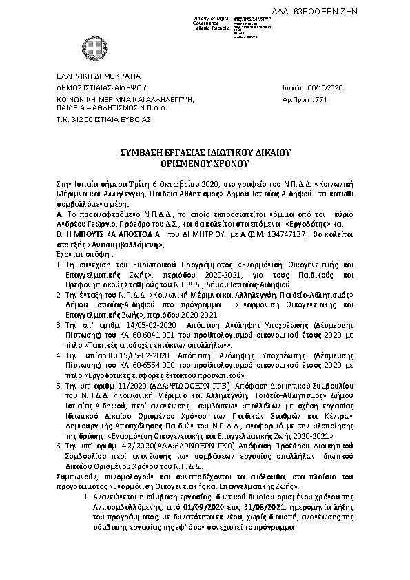 Πρώτη σελίδα του εγγράφου