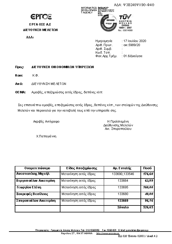 Πληροφορίες και προεπισκόπηση εγγράφου