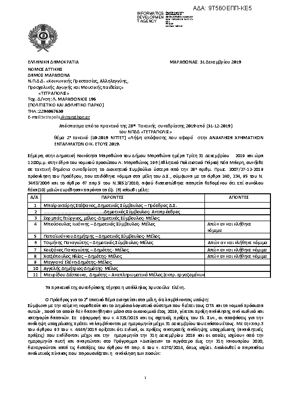 Πρώτη σελίδα του εγγράφου