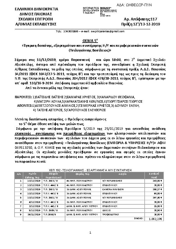 Πρώτη σελίδα του εγγράφου