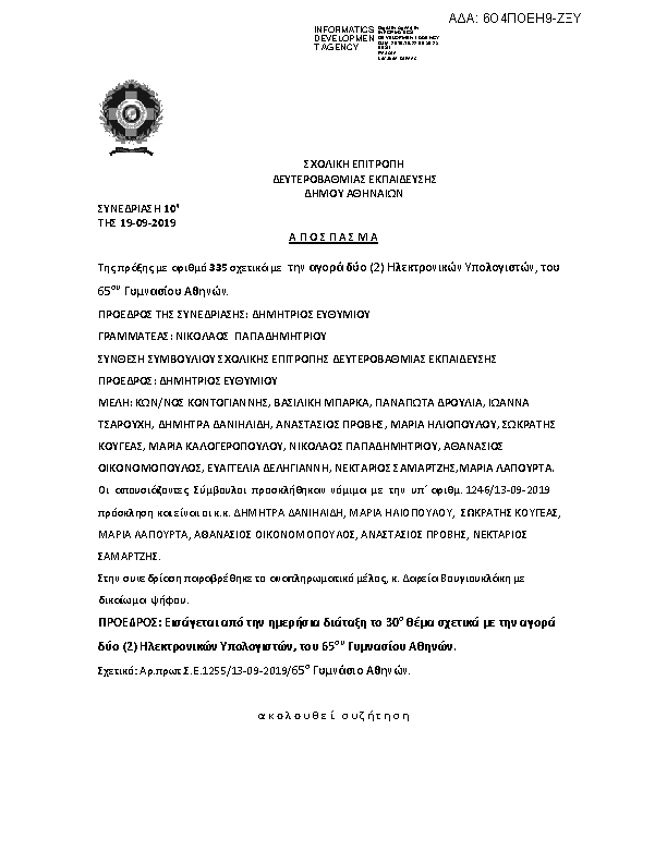 Πληροφορίες και προεπισκόπηση εγγράφου