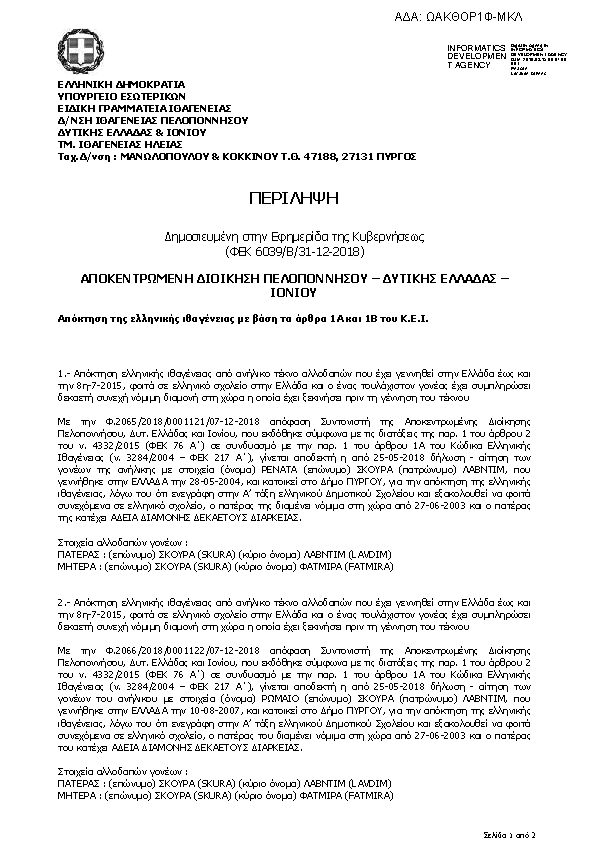 Πρώτη σελίδα του εγγράφου