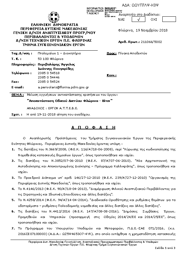 Πληροφορίες και προεπισκόπηση εγγράφου