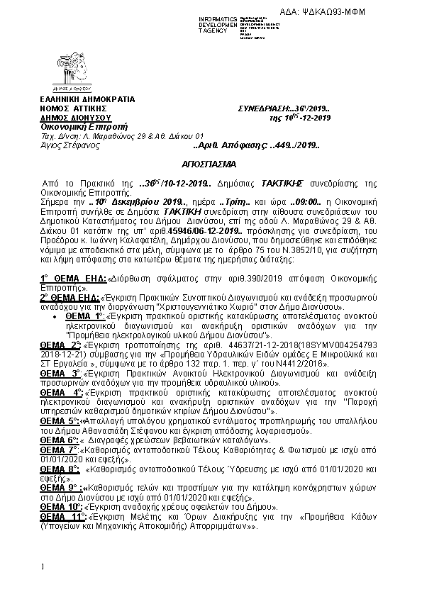 Πρώτη σελίδα του εγγράφου