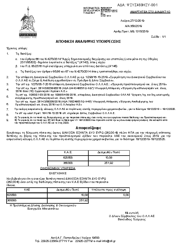 Πρώτη σελίδα του εγγράφου