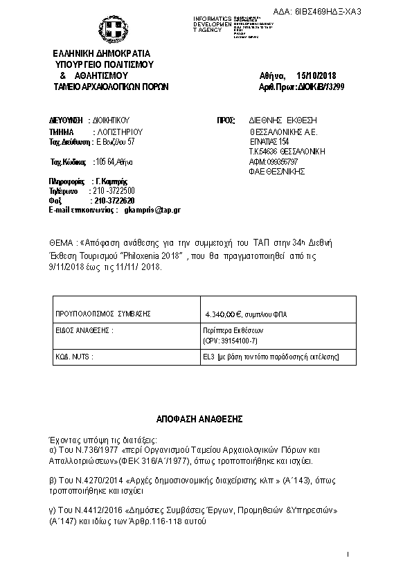 Πρώτη σελίδα του εγγράφου