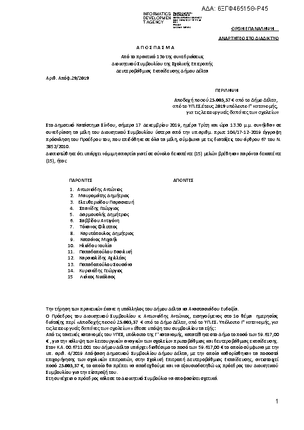 Πληροφορίες και προεπισκόπηση εγγράφου