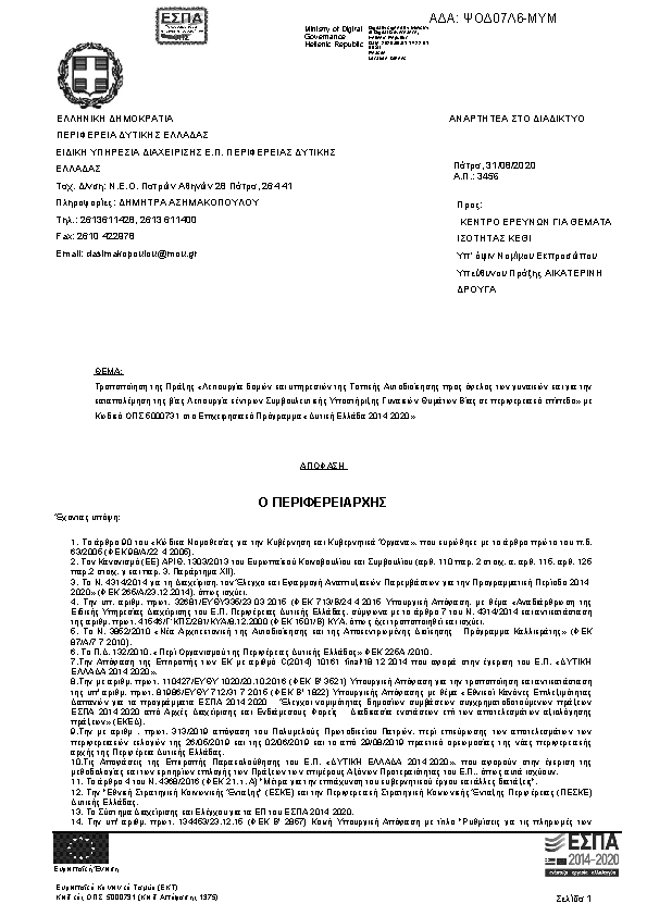 Πρώτη σελίδα του εγγράφου