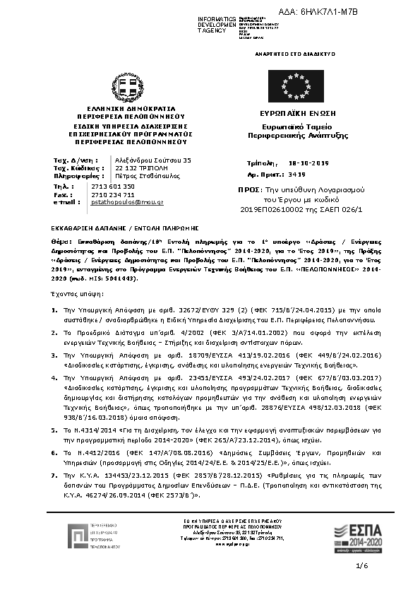 Πληροφορίες και προεπισκόπηση εγγράφου