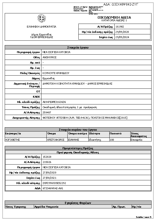 Πληροφορίες και προεπισκόπηση εγγράφου