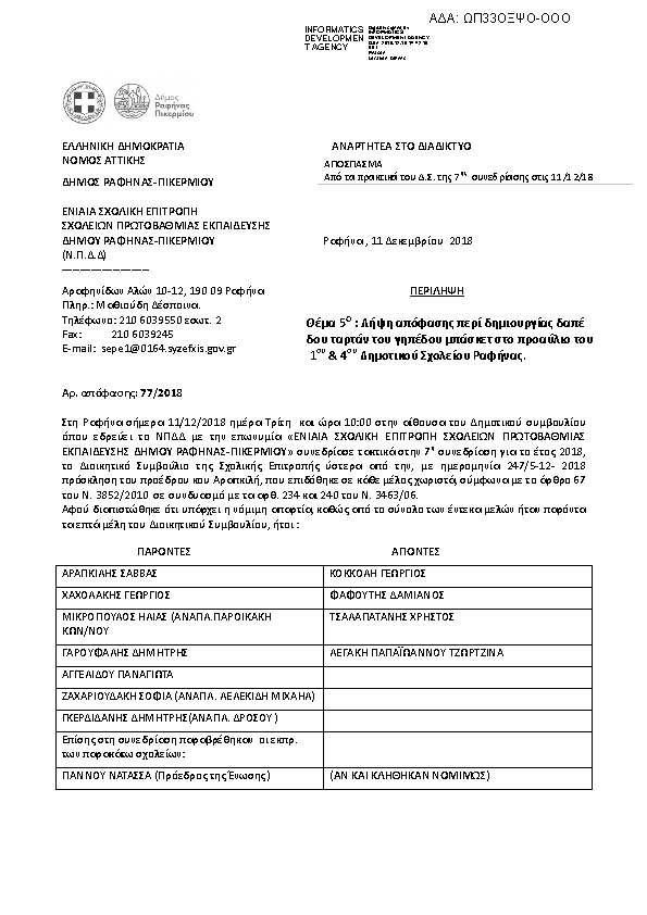 Πληροφορίες και προεπισκόπηση εγγράφου