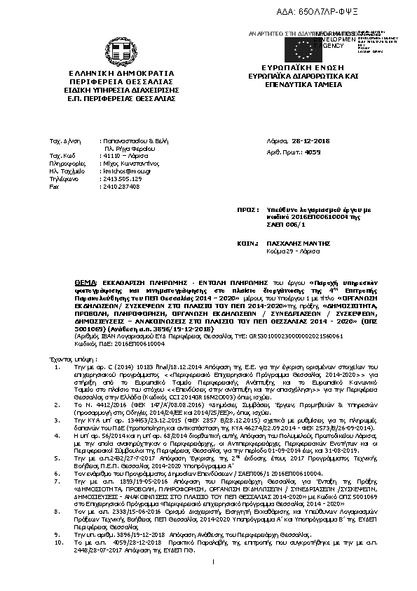 Πρώτη σελίδα του εγγράφου