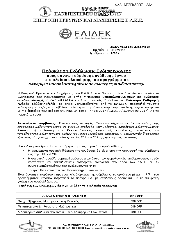 Πρώτη σελίδα του εγγράφου