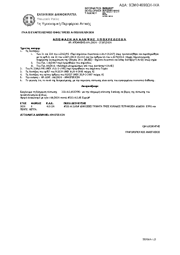 Πρώτη σελίδα του εγγράφου