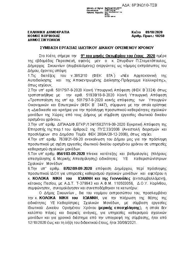 Πρώτη σελίδα του εγγράφου