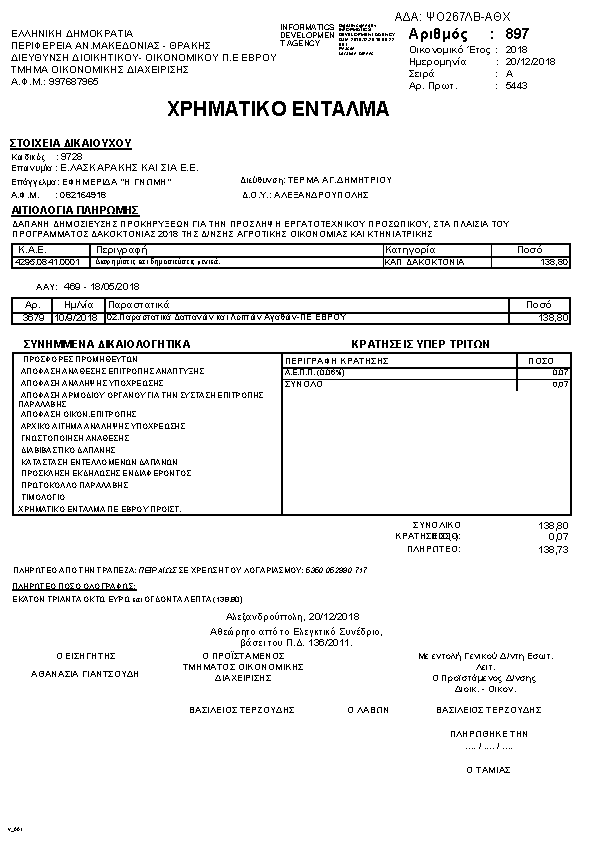 Πληροφορίες και προεπισκόπηση εγγράφου