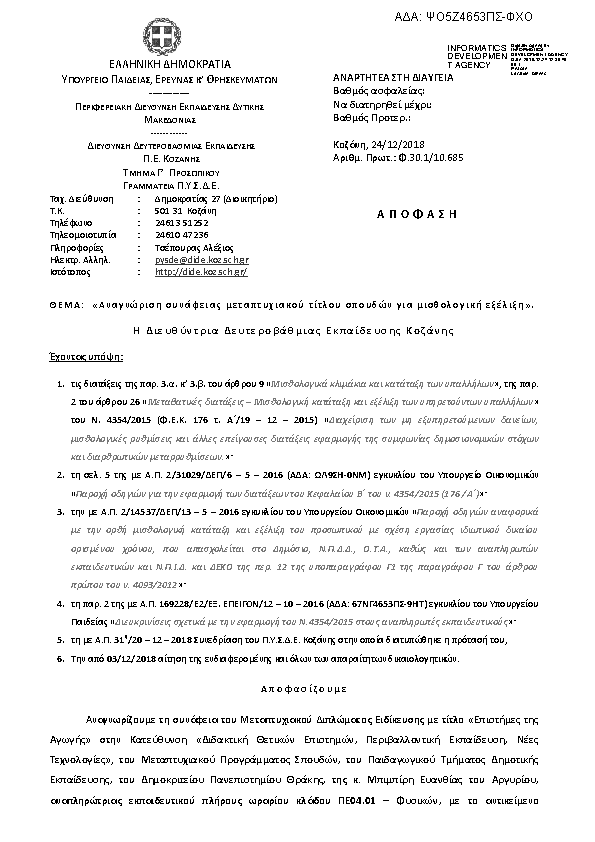 Πληροφορίες και προεπισκόπηση εγγράφου