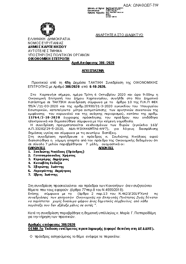 Πρώτη σελίδα του εγγράφου