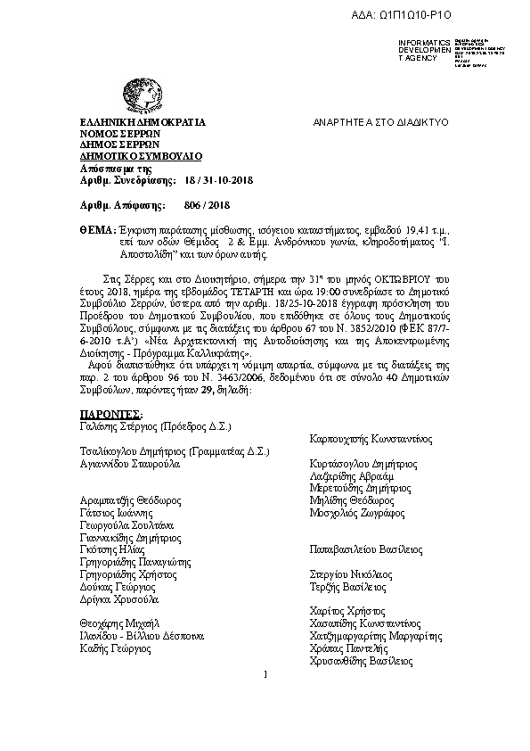 Πρώτη σελίδα του εγγράφου