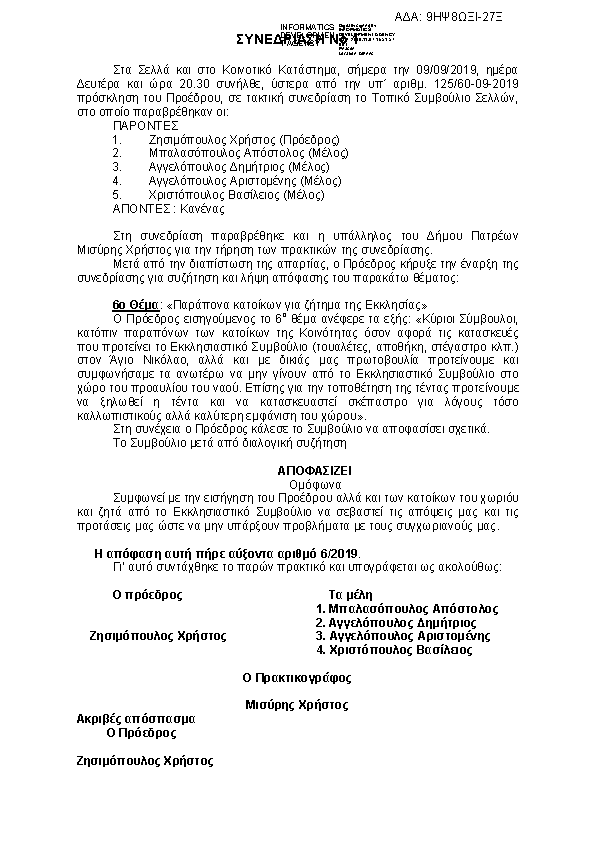 Πρώτη σελίδα του εγγράφου