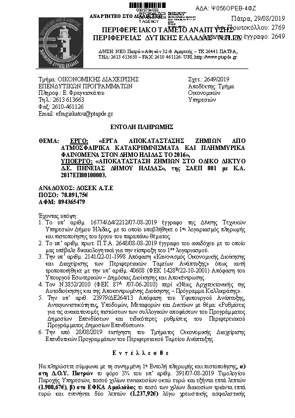 Πληροφορίες και προεπισκόπηση εγγράφου