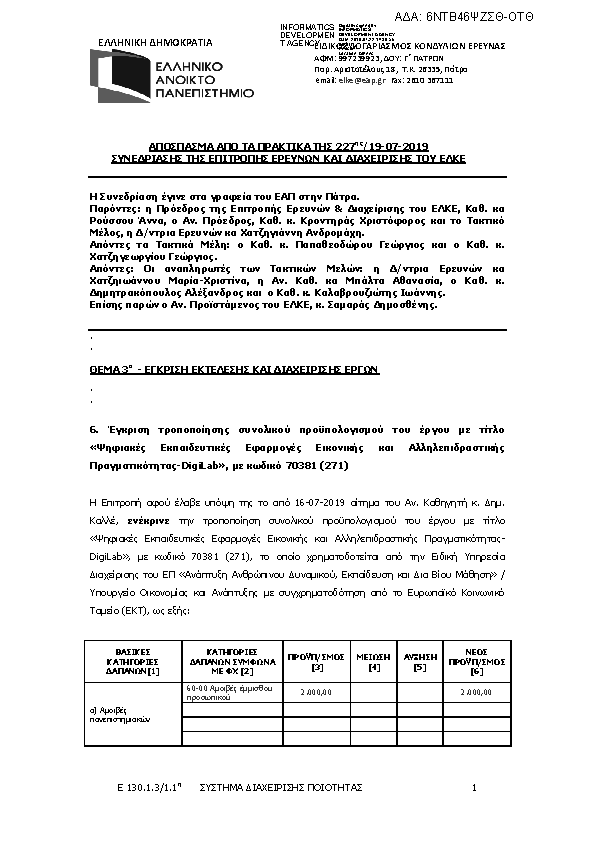 Πληροφορίες και προεπισκόπηση εγγράφου