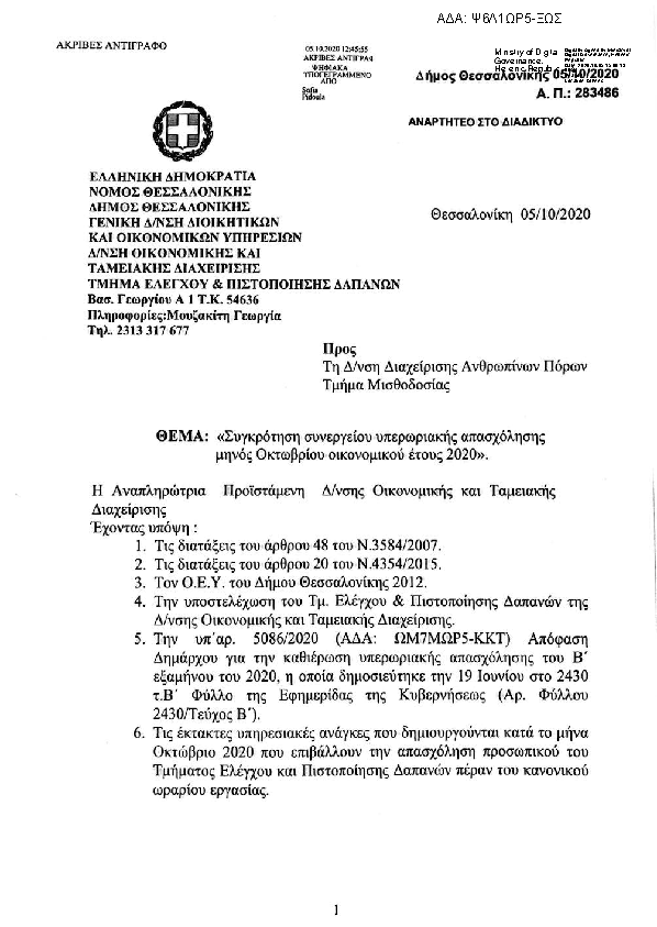 Πρώτη σελίδα του εγγράφου