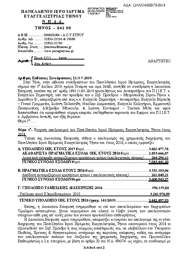 Πρώτη σελίδα του εγγράφου