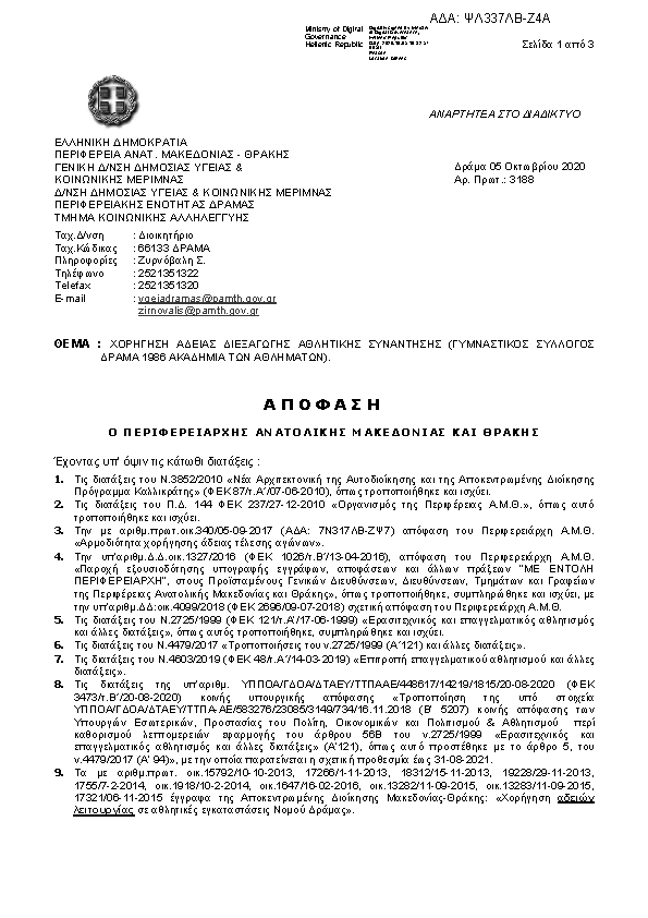 Πρώτη σελίδα του εγγράφου