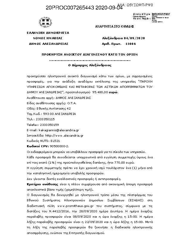 Πρώτη σελίδα του εγγράφου