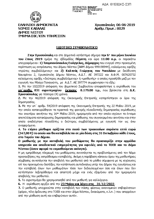 Πληροφορίες και προεπισκόπηση εγγράφου