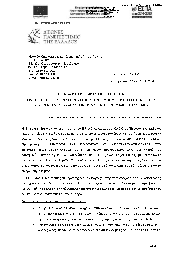 Πρώτη σελίδα του εγγράφου