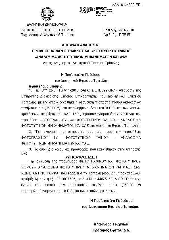 Πρώτη σελίδα του εγγράφου