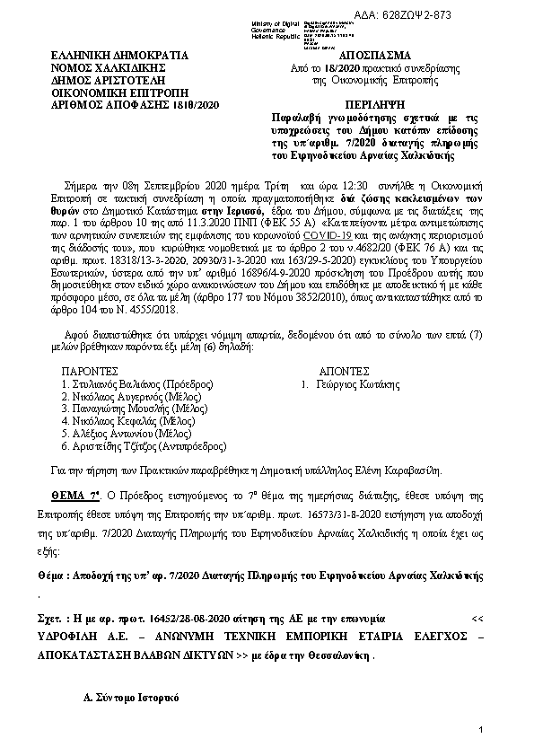 Πρώτη σελίδα του εγγράφου