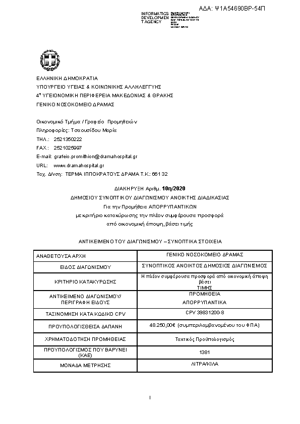 Πληροφορίες και προεπισκόπηση εγγράφου